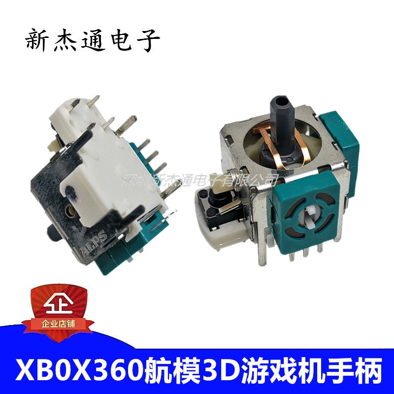 XBOX360无线有线航模游戏机手柄遥控器ALPS摇杆电位器B10K配帽