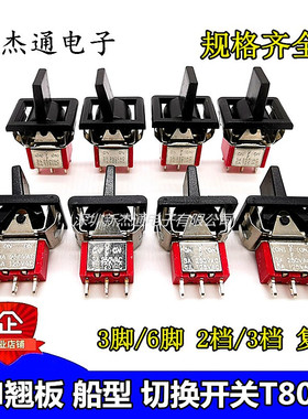 台湾SH切换开关T80-R翘板拨动开关3脚6脚2档3档自锁复位船型开关