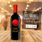 单支750ml 汉森红骆驼赤霞珠葡萄酒 重型瓶 内蒙古 酒庄名品