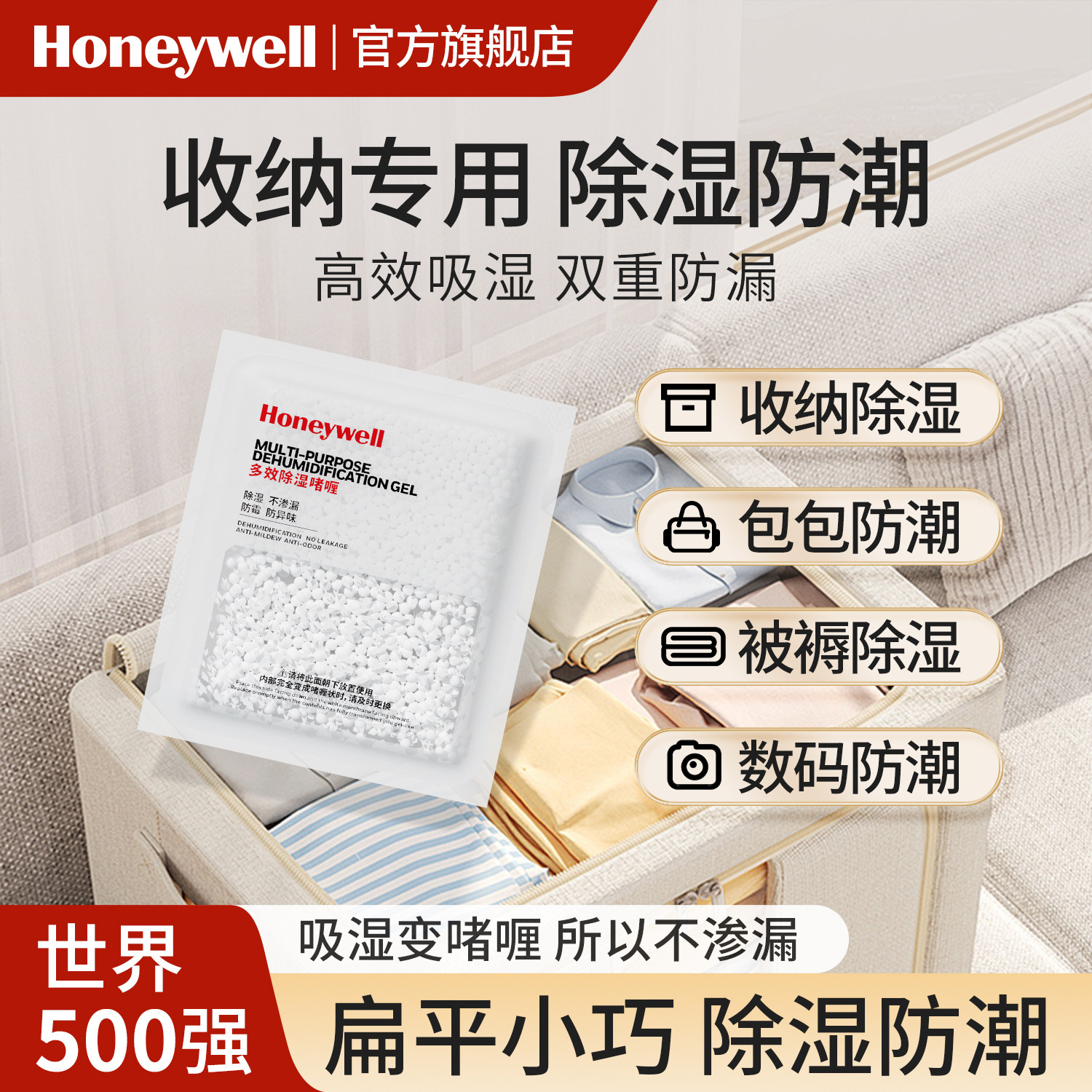 霍尼韦尔除湿衣柜防潮宿舍干燥剂被褥鞋柜书柜宿舍吸湿袋强力吸水