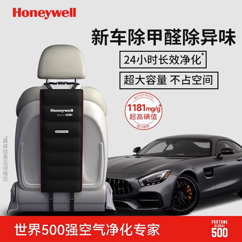 霍尼韦尔新车除甲醛除异味车载净化神器车内专用去味汽车除味