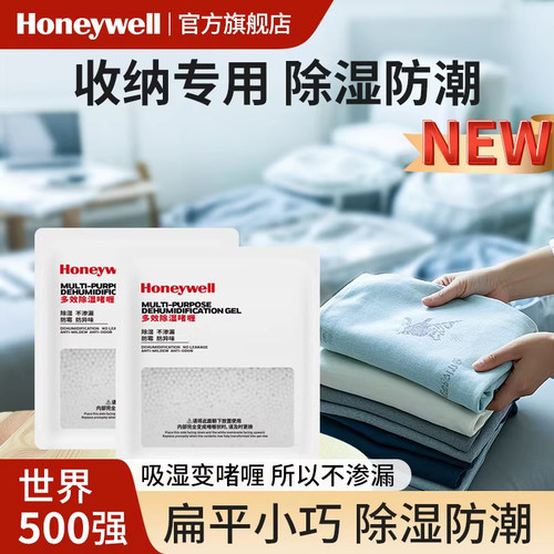 霍尼韦尔除湿啫喱【收纳专用】