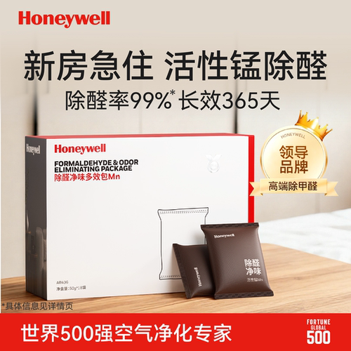 霍尼韦尔活性锰除甲醛长效365天