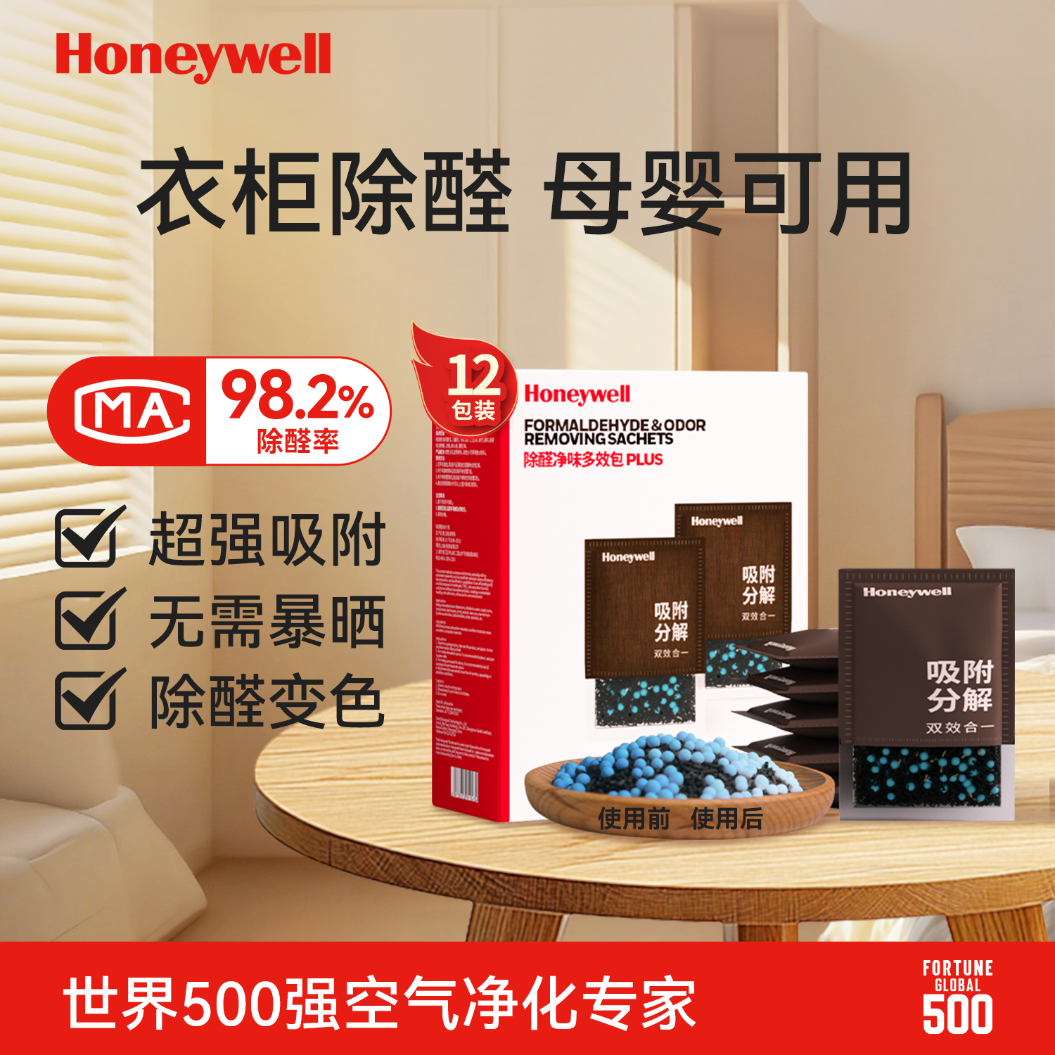 霍尼韦尔衣柜专用除醛变色炭包