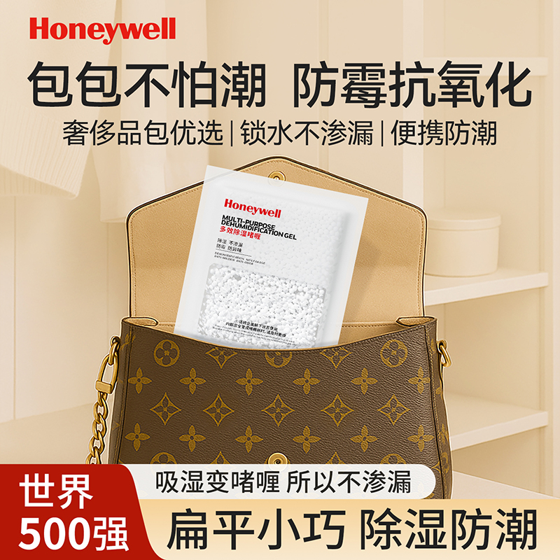 霍尼韦尔【包包专用】除湿方案