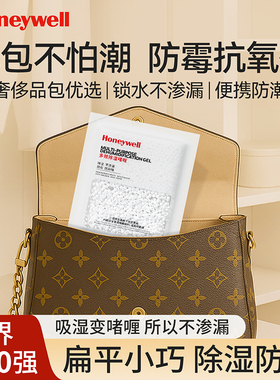霍尼韦尔收纳除湿袋干燥剂包包被子褥衣服鞋柜除湿防霉防渗漏神器