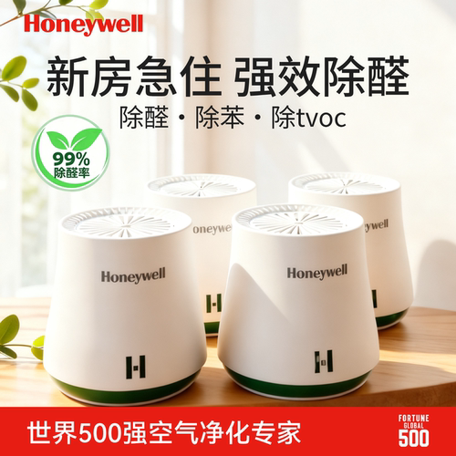 霍尼韦尔急速除醛祛味除甲醛神器