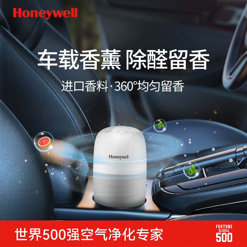 霍尼韦尔除甲醛留香车载香薰
