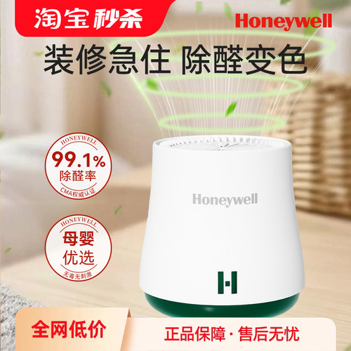 霍尼韦尔除醛变色果冻