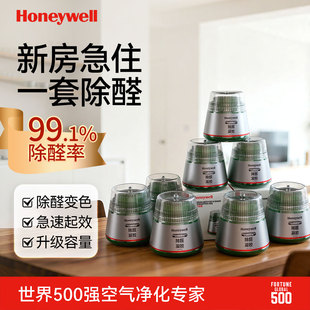 霍尼韦尔除甲醛神器新房急入住家用室内除异味甲醛清除剂除醛果冻