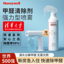 霍尼韦尔除甲醛喷雾清除剂氨基除醛喷剂新房家具去味神器非光触媒