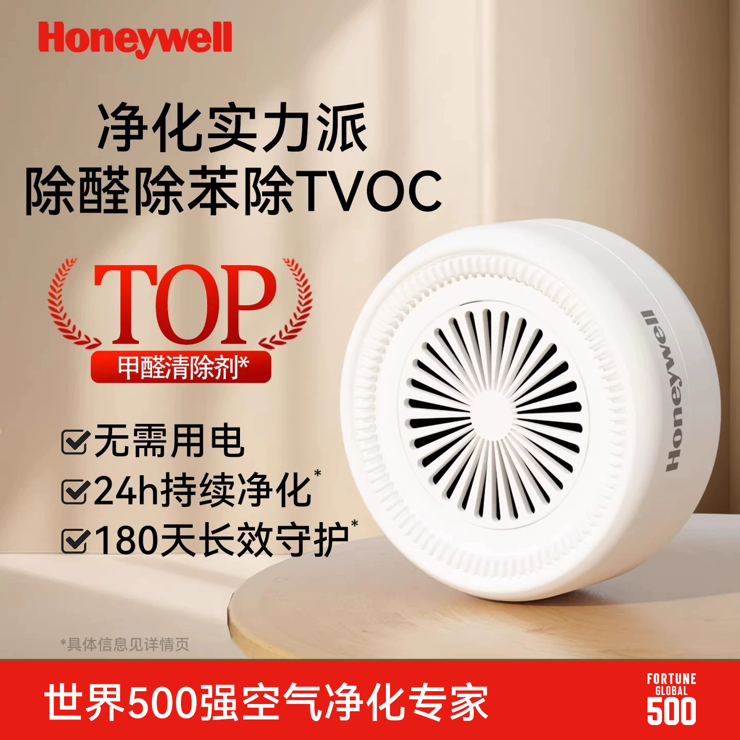 霍尼韦尔除甲醛除苯TVOC清除剂去除甲醛清除新家装修空气净化除味