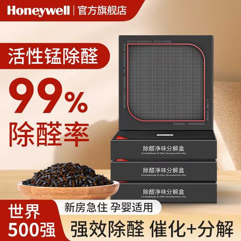 霍尼韋爾活性錳除甲醛神器