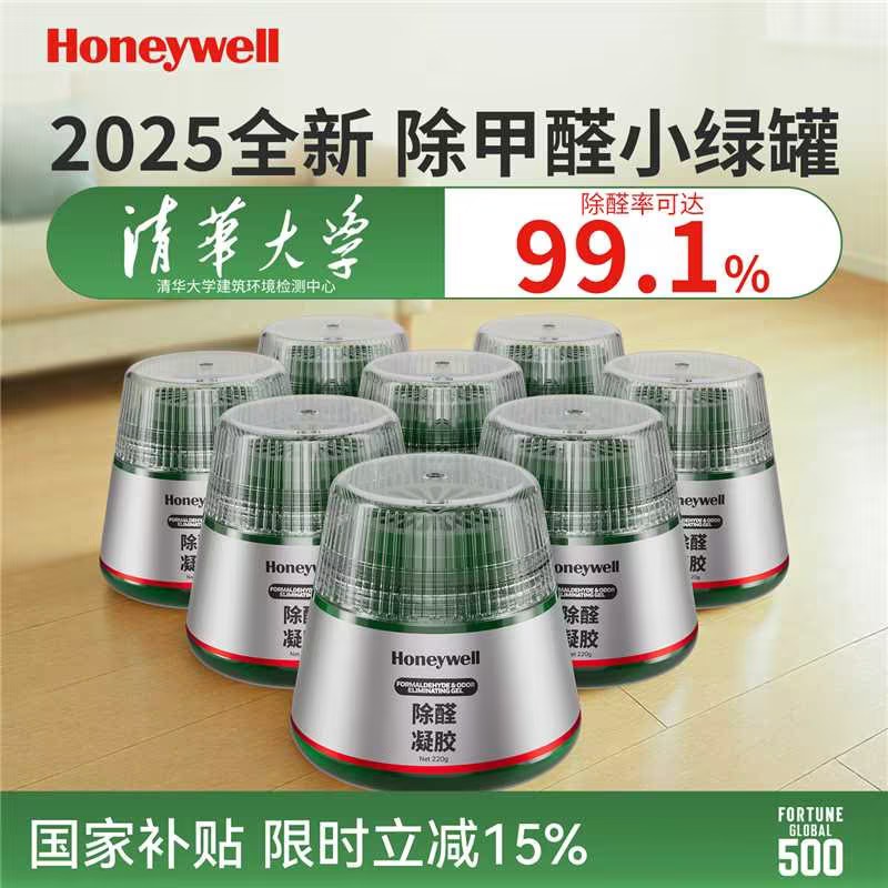 霍尼韦尔除醛果冻除醛率99.1%