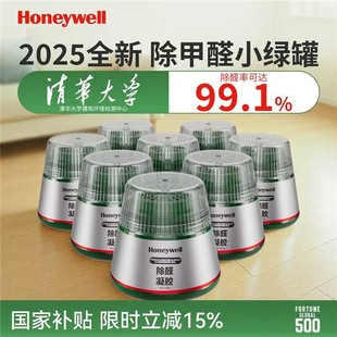 霍尼韦尔除甲醛神器新房装 修家用甲醛清除剂除醛除异味果冻官方