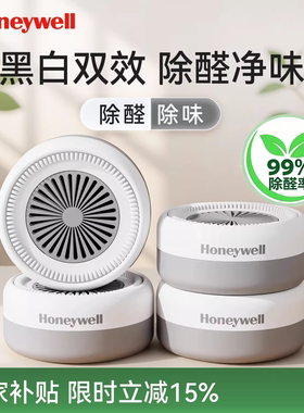 霍尼韦尔除甲醛2025升级强力除味除苯除TVOC新房家用急入住活性炭