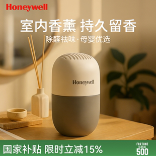 霍尼韦尔除甲醛室内香薰除异味家用新房衣柜清新香氛孕妇婴儿可用