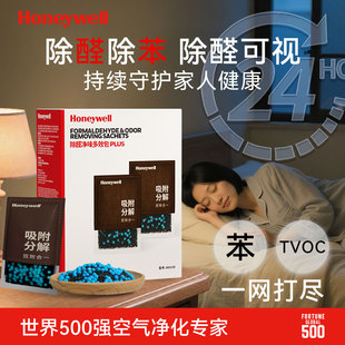 修新房急入住除苯TVOC 霍尼韦尔除甲醛去异味神器甲醛吸附包家用装