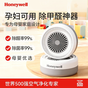 霍尼韦尔除甲醛神器新房装 修急入住孕妇可用婴儿去异味母婴家专用