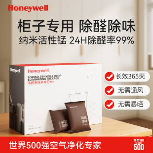 霍尼韦尔活性炭碳包除甲醛衣柜专用活性锰炭包柜子去异味新房神器