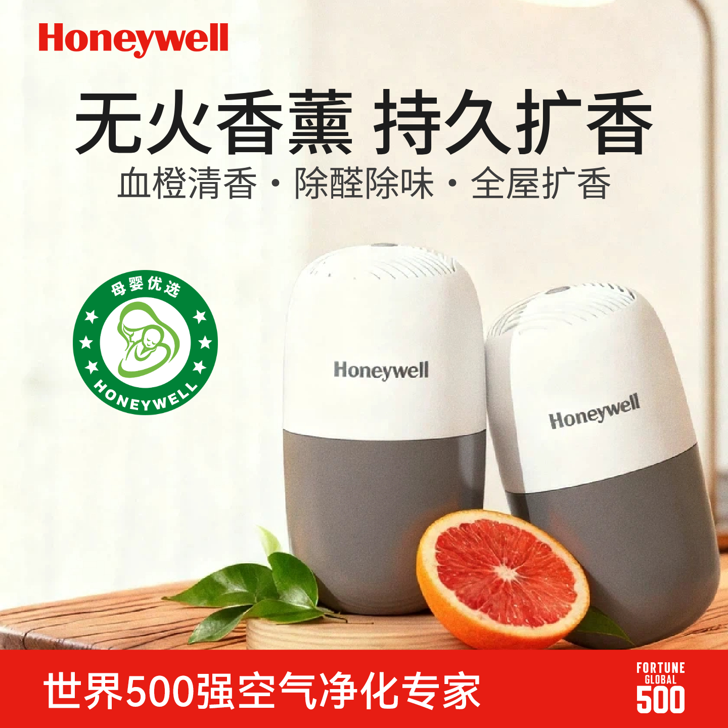 霍尼韦尔宠物香薰去除味净化空气