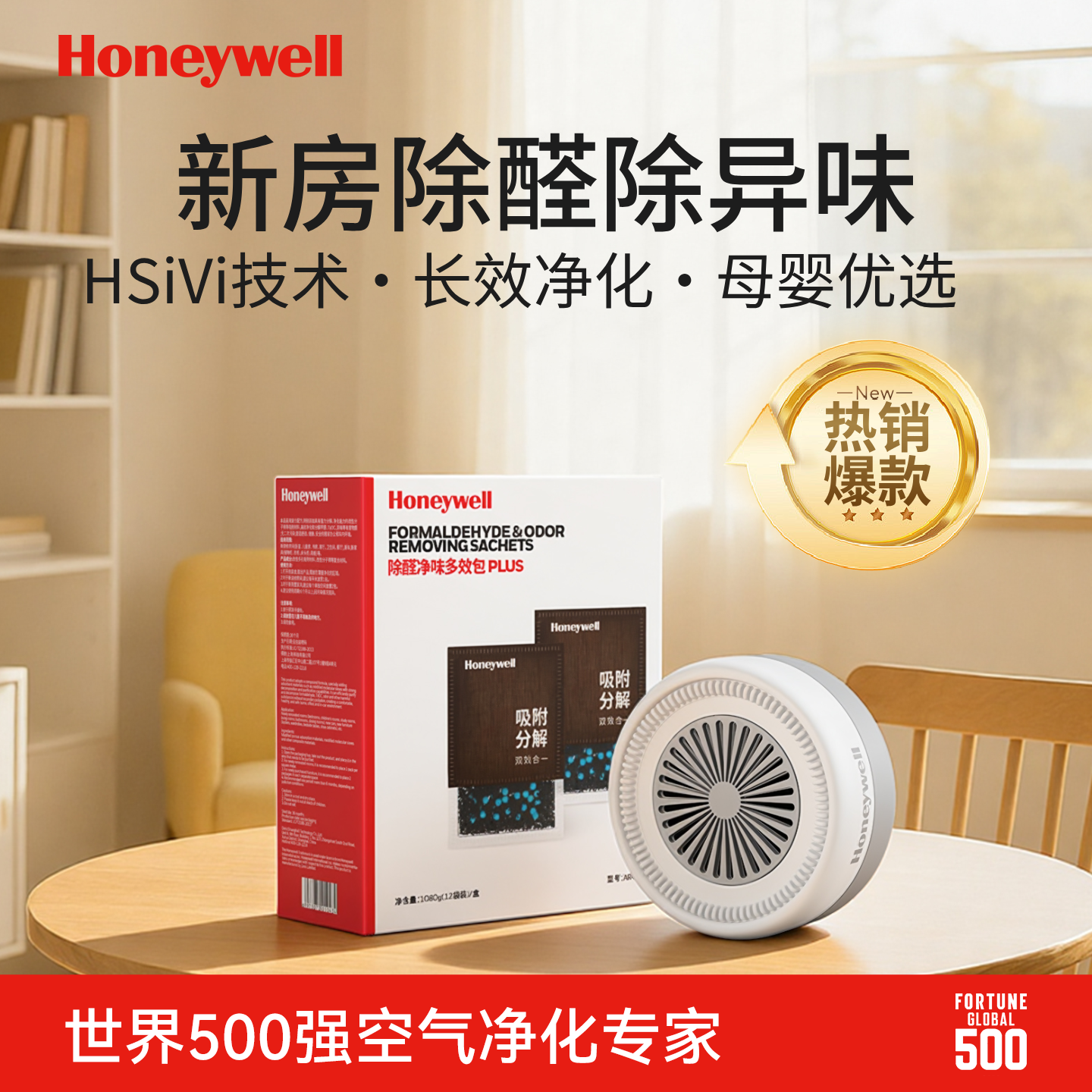 霍尼韦尔新房除醛母婴家庭优选