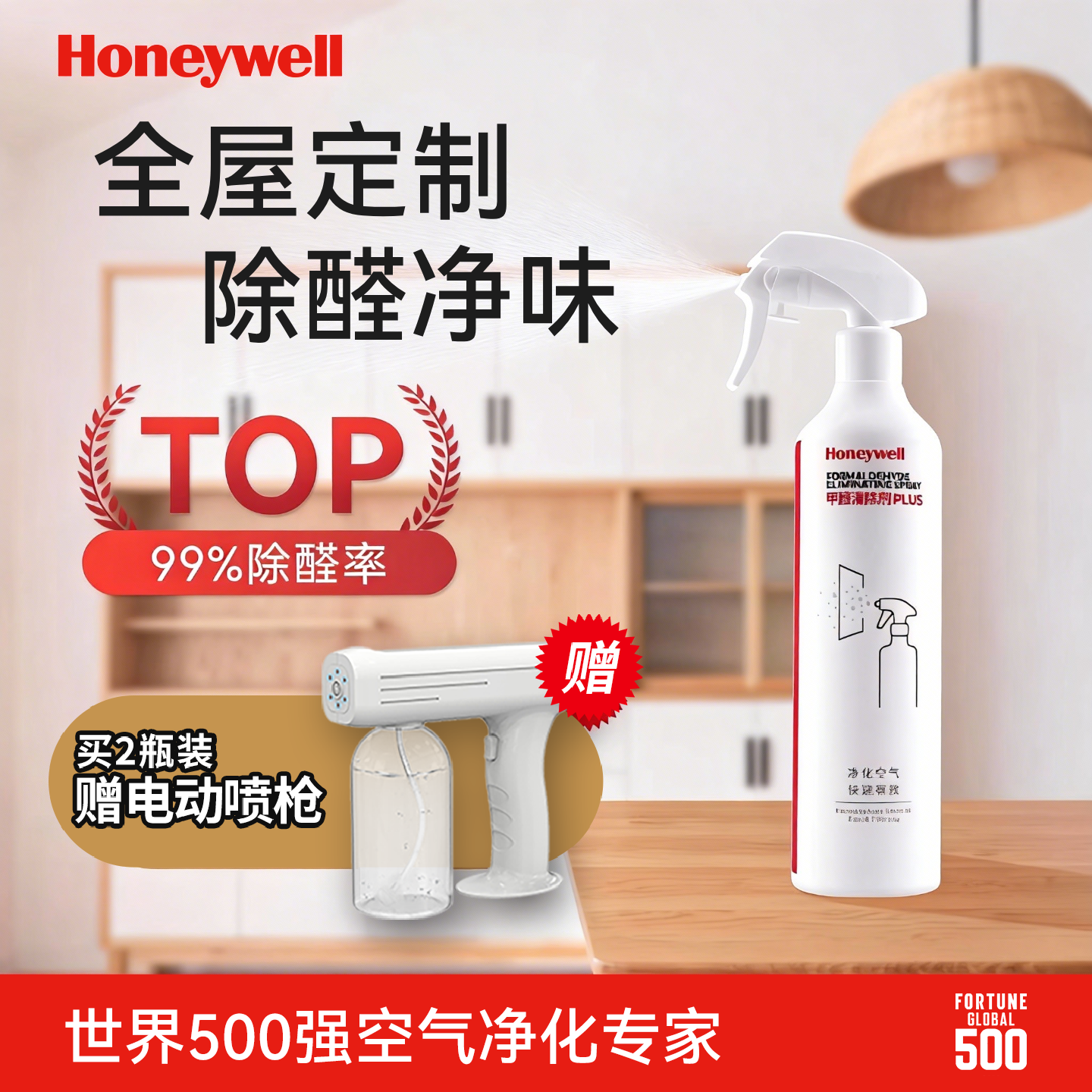 霍尼韦尔除甲醛喷雾氨基酸甲醛清除剂去甲醛神器非光触媒除苯tvoc,洗护清洁剂/卫生巾/纸/香薰,甲醛清除剂,淘宝优惠券,粉丝福利购,淘宝优惠卷