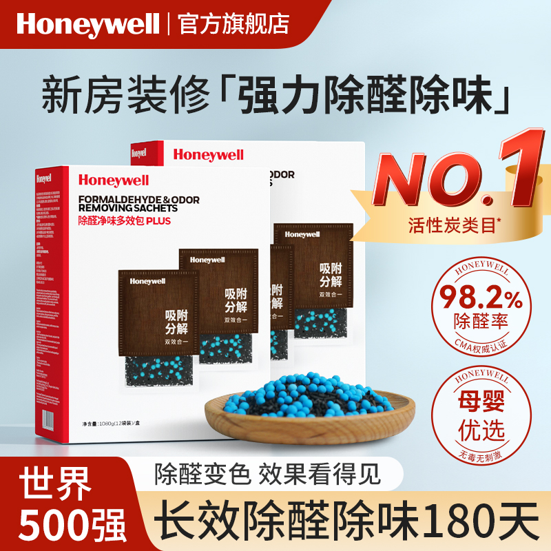 霍尼韦尔衣柜橱柜抽屉强力除甲醛