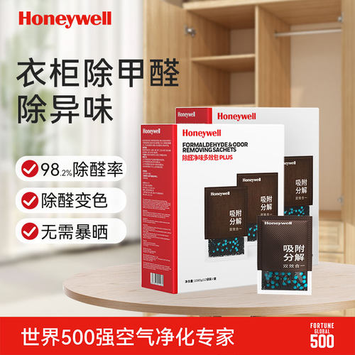 霍尼韦尔衣柜除甲醛去异味