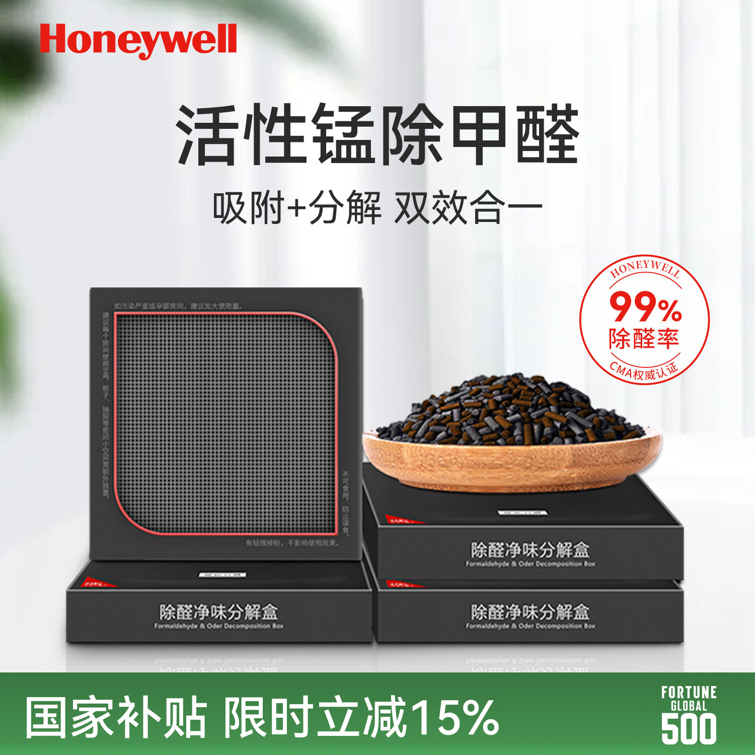 霍尼韦尔【活性锰除甲醛】神器