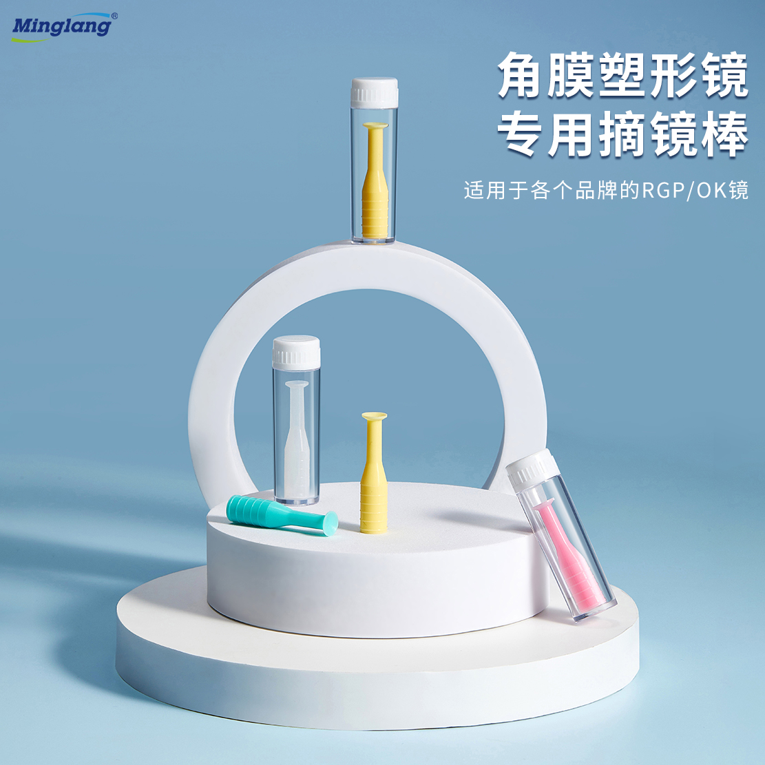明朗ok镜吸棒角膜塑型镜摘镜棒