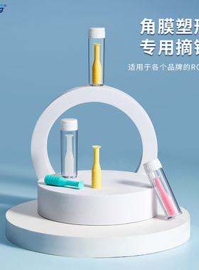 明朗ok镜吸棒角膜塑形塑性塑型镜摘镜棒rgp取镜棒硬镜取镜片神器