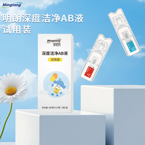 明朗深度洁净ab液ok镜片除蛋白