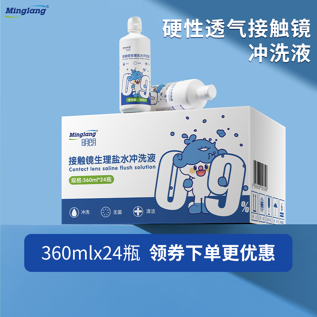 明朗OK镜专用盐水冲洗液硬性角膜塑形镜片清洗无菌溶液360ml*24瓶