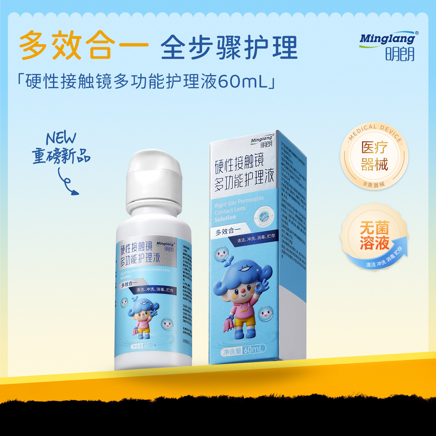 明朗硬性透气接触镜多功能护理液ok镜除蛋白液硬镜消毒清洁60ml