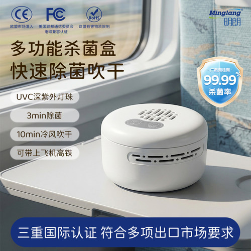 明朗OK镜便携杀菌消毒伴侣盒