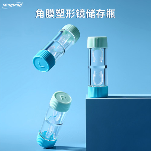 明朗ok镜保存瓶柱形双联瓶