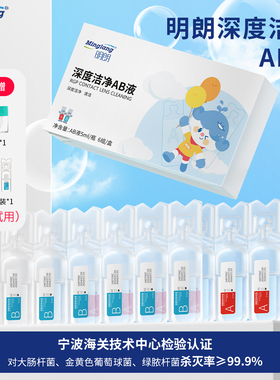 明朗OK镜除蛋白ab液角膜塑形镜护理液硬性隐形眼镜深度洁净消毒液
