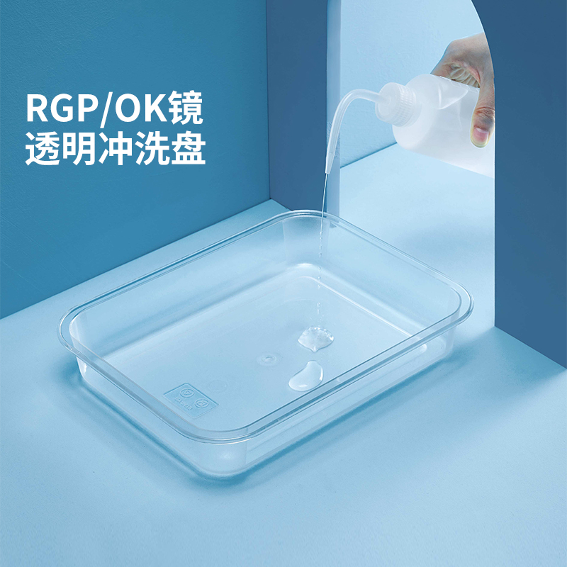 rgp角膜塑形镜冲洗隐形眼镜