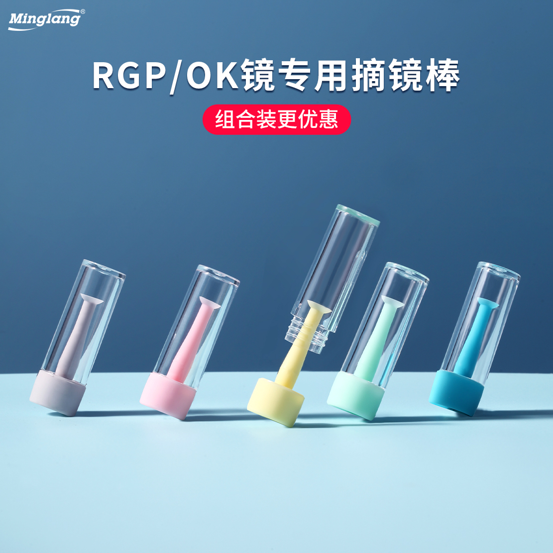 明朗ok镜吸棒角膜塑形镜摘镜神器