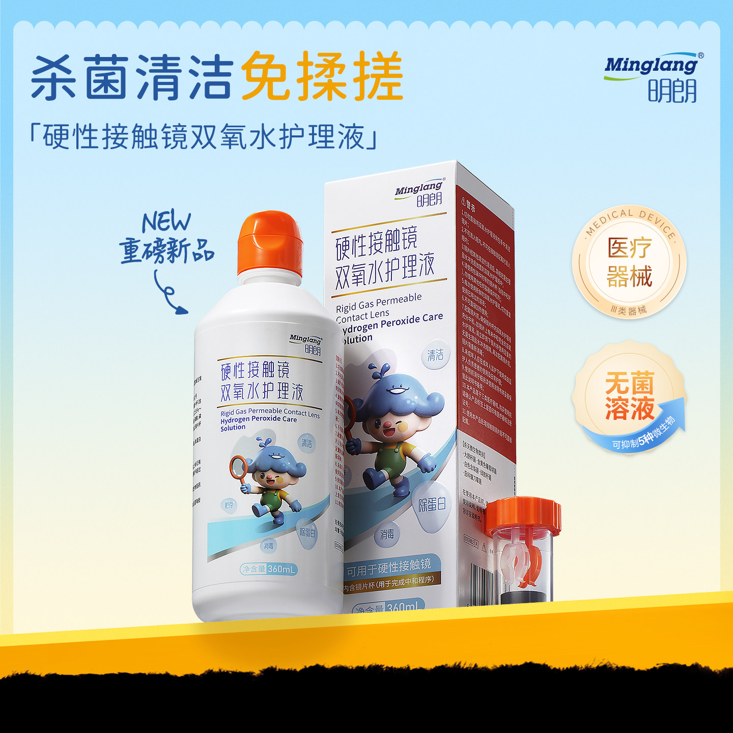 明朗硬性接触镜双氧水护理液ok镜除蛋白液RGP角膜塑形镜清洁液,隐形眼镜/护理液,硬镜护理液,淘宝优惠券,粉丝福利购,淘宝优惠卷