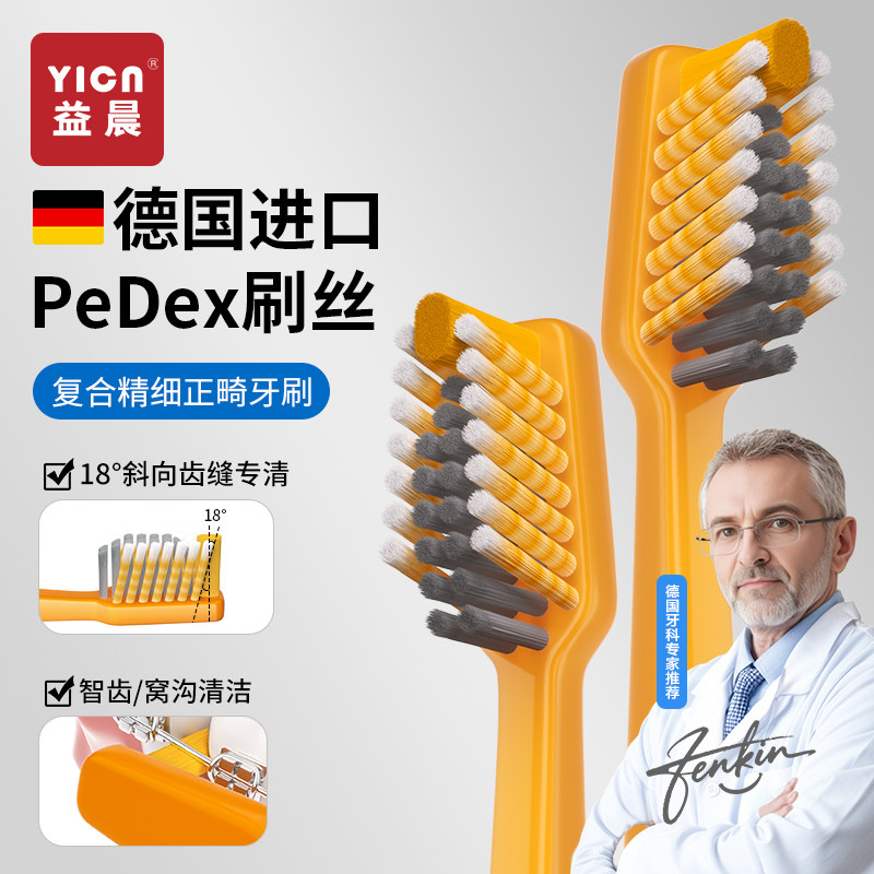 正畸精细软头牙刷护龈去牙渍