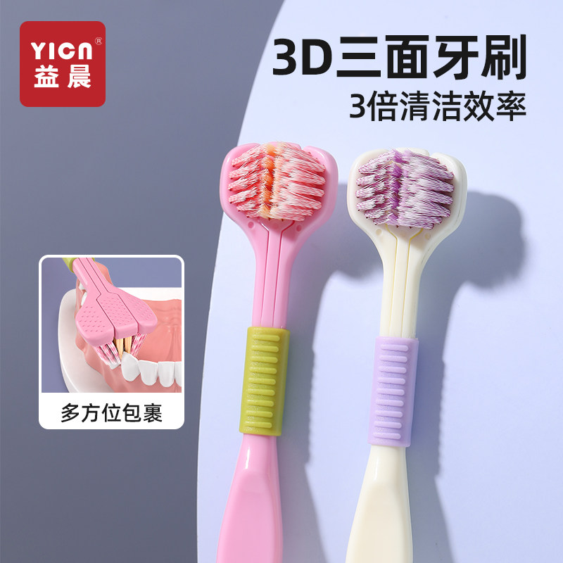成人三头牙刷软毛三面包裹式牙刷专用男士女中硬毛舌苔刷家用正品