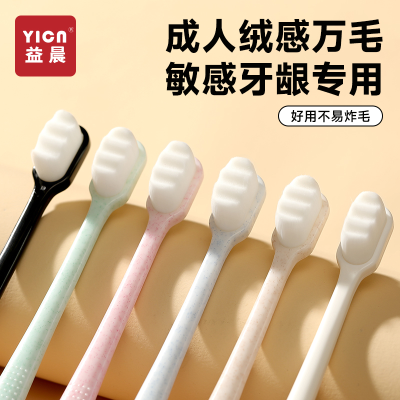 微纳米万毛牙刷软毛牙龈敏感专用