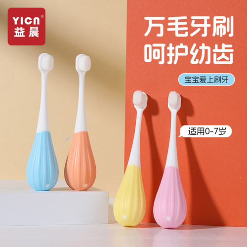 婴幼儿万根软毛牙刷0-3到7岁专用