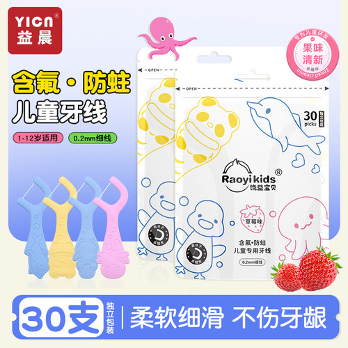 儿童专用牙线棒含氟超细独立包装