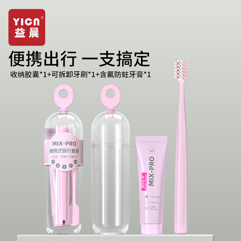 旅行洗漱套装可拆卸牙刷含氟防蛀牙膏旅行装旅游出差便携必备专用