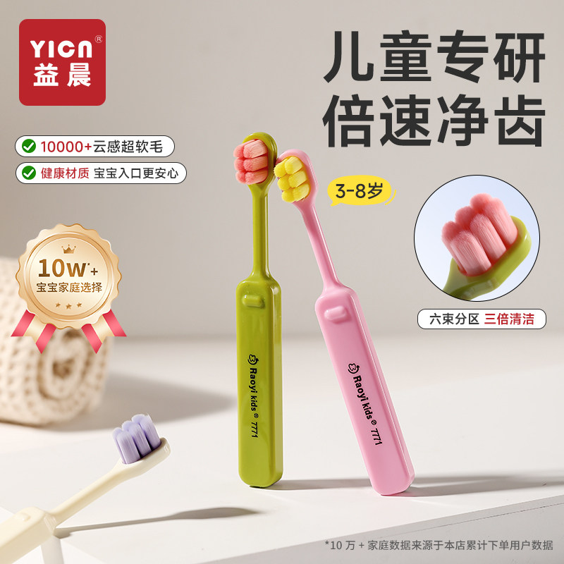 儿童牙刷软毛宝宝3-4-5到6一12岁以上换牙期万根毛小孩学生乳牙刷
