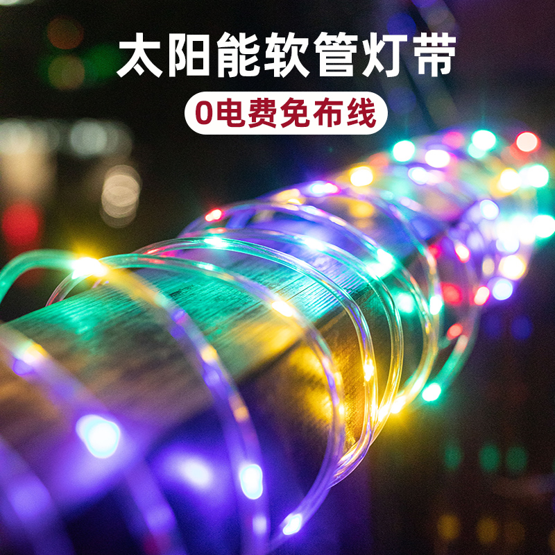 太阳能充电防水户外别墅超亮灯串