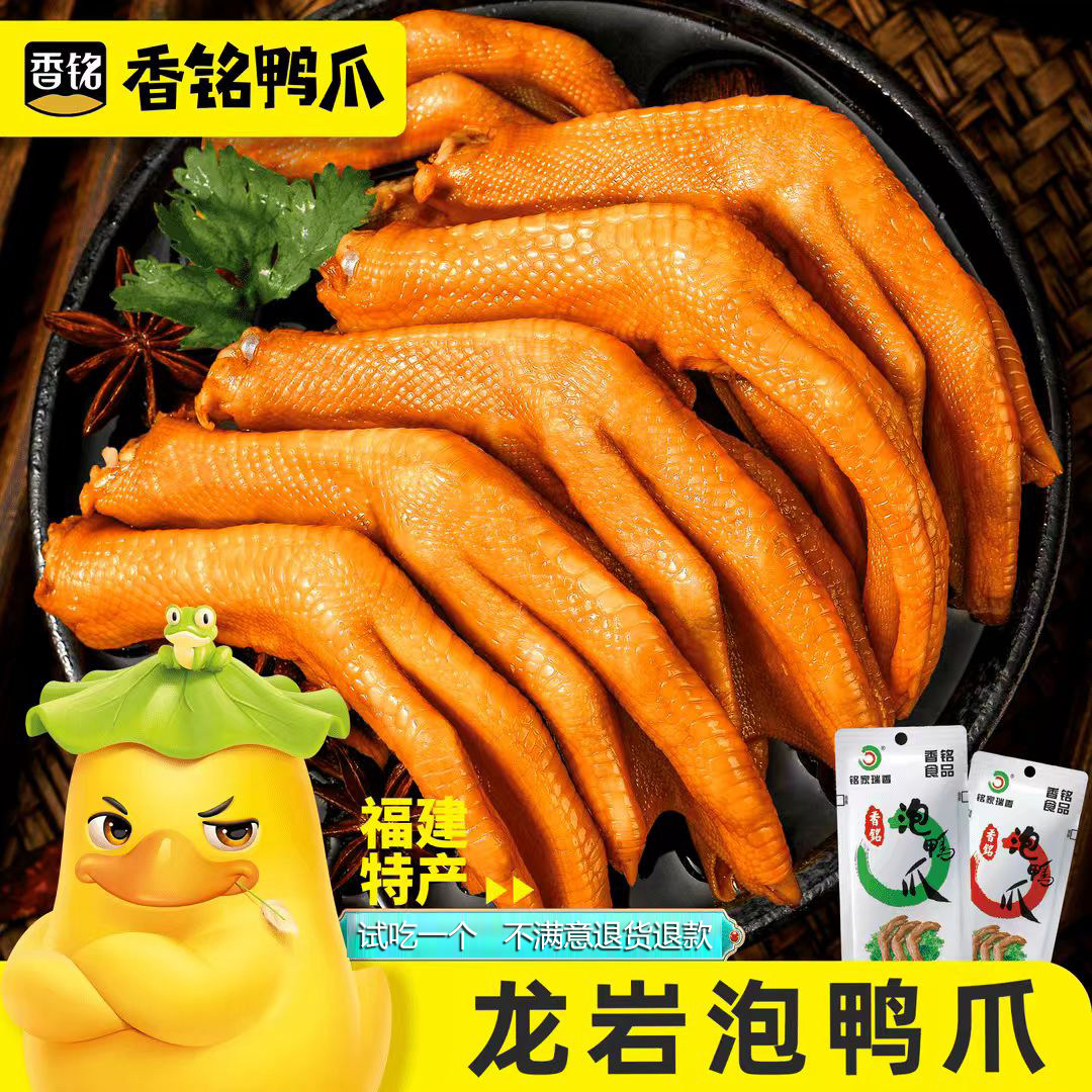香铭泡鸭爪福建龙岩特产客家土楼鸭掌香辣卤味休闲解馋追剧零食